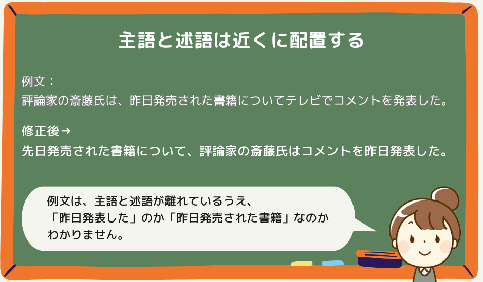 主語と述語は近くに配置する方がわかりやすい文章になる件について